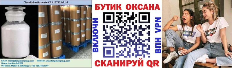 Бутират буратино  Купить  Острогожск 